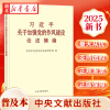 正版图书 2025新书【普及本】习近平关于加强党的作风建设论述摘编 中央文献出版社 9787507350838 湖北新华书店旗舰店