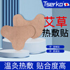 Tserka 护膝盖艾草贴hxt3