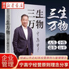 官方正版 三生万物 宁高宁亲撰 豆瓣好书 复盘职业生涯 分享经营理念 管理方法 商业 企业 管理 经营 资本 并购 战略 出海 国际化 中信出版社 湖北新华书店旗舰店 三生万物 宁高宁