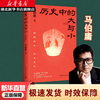 新华正版【现货】历史中的大与小 马伯庸全新历史随笔集，历史中的大与小 马伯庸2026年新书 马伯庸全新历史随笔集，聊聊历史，谈谈文化，给你们讲几个好玩的事儿 长安的荔枝 桃花源 太白金星有点烦