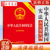 2026适用 中华人民共和国宪法（ 修正版 含宣誓誓词） 32开单行本宪法法律法规文本新华书店 湖北新华书店旗舰店 宪法 32开 单行本