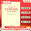 【团购咨询客服】 2026新 习近平关于树立和践行正确政绩观论述摘编 围绕树立和践行正确政绩观发表的一系列重要论述 9787507351354 中央文献出版社 湖北新华书店旗舰店 习近平关于树立和践行