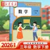 2026春新改版数学书3三年级下册人教版小学三年级下学期学生课本教材教科书学生用人民教育出版社2024审定3三年级下册人教版数学书