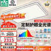 雷士（NVC）吸顶灯客厅灯大户型智能轻奢新中式led照明灯具套餐焕新补贴-晶钻 【四室两厅-6灯】搭风扇灯