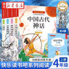 快乐读书吧一二三四年级上册送阅读手册配套语文阅读五年级快乐读书吧和大人一起读山海经中国民间故事安徒生童话课外阅读正版书籍 快乐读书吧 四年级上册（全4册）送阅读手册