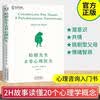正版  蛤蟆先生去看心理医生 李松蔚 英国国民心理咨询入门书 心理学知识战胜抑郁自卑见证疗愈与改变 心理学书籍 蛤蟆先生去看心理医生