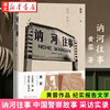 正版现货 讷河往事 黄蓉著 麦家张文宏王旭烽施展李鸿谷法医秦明诚意 身边英雄事迹推理非虚构故事小说人民文学出版社官方正版