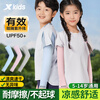 特步（XTEP）冰袖防晒袖套男女儿童冰丝夏季防紫外线护臂套袖户外玩耍蓝