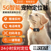 珍匠宠物定位器gps追踪器猫咪狗狗防丢项圈防拆5G跟踪神器订位仪防水