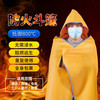 徐邦防火披风斗篷家用消防加厚逃生斗篷披风应急逃生隔热阻燃防火毯