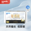 好之（Howdge）敏感肌纸尿裤婴儿尿不湿蚕丝低致敏纸尿片XL2片
