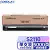 COBOL高宝S2110 墨粉盒 适用FUJI XEROX S2110N/S2110NDA 1支