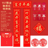 MOREYUN 联礼盒广告对联大礼包烫金防晒福字春联 富贵平安
