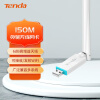 腾达（Tenda）U2免驱版 USB无线网卡 随身WiFi网络信号无线接收器发射器 台式机笔记本电脑通用 扩展器