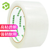 彩弘 透明胶带 48mm*60米 50um 封箱胶带打包装条大号宽胶布搬家工厂仓库快递专用 大卷封口胶纸文具办公用品