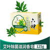 六神艾叶除菌香皂（滋润型）香味持久香型排浊肥皂洁面洗脸皂125g