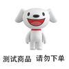 惠氏测试商品，下单不发货——100136606732