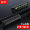 裕骅 挪车电话牌创意停车号码牌临时停车牌隐藏式车载车用停靠移车牌