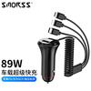 Smorss 车载充电器 快充点烟器充电器一拖二 汽车车充快充 华为/小米车载充电器自带一拖三快充线