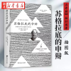 正版图书 苏格拉底的申辩 柏拉图著 西方哲学史书 苏格拉底对话哲学思想史书 湖北新华书店旗舰店