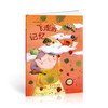 花衣小象绘本馆-飞走的记忆(平)