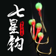 满护将七星钩白条串钩钓组鲫鱼亚钩七星钓夜光套装金袖倒刺钩 白条七星钩【7钩款3套装配铁笼】 【金袖倒刺 不易脱钩】