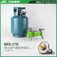 兄弟捷登兄弟BRS-17系列户外气炉转接头卡式炉转换头家用液化气钢瓶转接器 BRS-17J卡式罐转接头