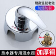 浴安特电热水器贴墙式铜混水阀明装淋浴冷热水龙头调温阀热水器开关配件
