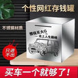 oeny不锈钢存钱罐儿童只进不出成人大容量储蓄罐男孩存钱箱不可取礼物 别动我 加厚大号20cm
