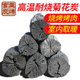 GOTP木碳烧烤碳菊花炭栗煮茶炭无烟无味原木冬季木炭取暖果木碳无烟火 菊花炭5.9斤+2酒精+炭夹