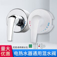通用海尔美的电热水器开关阀冷热开关贴墙式混水阀淋浴明装配件 白色贴墙混水阀