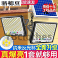 骆穂豆太阳能板灯户外庭院灯超亮防水路灯照明灯佛山家用室内大功率一体 1OOOM【纳米2024低亮度款】 5米防水快充线+遥控+光控