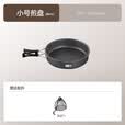 探险者（TAN XIAN ZHE） 户外锅具炉具便携式套装露营野餐炊具烧水壶野营装备用品野炊 小号煎锅+收纳袋