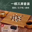 胜旅围棋楠竹圆角棋盘套装19路棋盘361颗五子棋象棋三合一露营出游