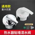 通用海尔美的电热水器开关阀冷热开关贴墙式混水阀淋浴明装配件 白色贴墙混水阀