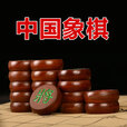 智涂红木色中国象棋实木制作大号小号象棋适合成人学生儿童隶书带棋盘 红木色70#象棋+皮革盘
