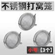 腾尹串钩打窝器不锈钢打窝笼窝料远投网状金属饵料笼打窝神器渔具用品 不锈钢打窝笼小号【3个】 无规格