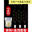 芮帕七星钩白条串钩小白条杀手金袖鱼钩钓组钓鱼鱼勾海杆线组饵料套装 姜黄色 白条鱼饵500克 1号