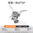 火枫（FIRE-MAPLE）青翼一体式气炉户外露营炉具便携式炉头迷你户外燃气卡式炉煮茶炉