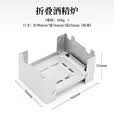 四万公里野营便携式固体酒精炉德式折叠炉具卡式炉可折叠户外酒精炉灶