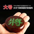 智涂红木色中国象棋实木制作大号小号象棋适合成人学生儿童隶书带棋盘 红木色70#象棋+皮革盘