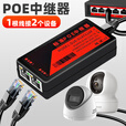 海康威视原装标准POE中继器一分二/一进三出 百兆千兆网络延长器 防水POE供电 POE串联器红色