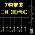 BAISHA FISH BS白条专杀鱼钩夜光串钩白条串钩翘嘴钓白条七星钩白光金钩带笼7钩 7钩带饵笼【3套】