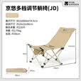 牧高笛（MOBIGARDEN）京悠多档调节折叠躺椅 户外露营椅子野餐午休 NX25665014 和风沙