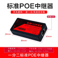 海康威视原装标准POE中继器一分二/一进三出 百兆千兆网络延长器 防水POE供电 POE串联器红色