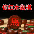 智涂红木色中国象棋实木制作大号小号象棋适合成人学生儿童隶书带棋盘 红木色70#象棋+皮革盘