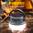 LEM露营灯太阳能充电灯超亮户外野营帐篷营地灯应急装备挂灯停电家用