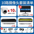 清康视商用POE有线录像机全套监控器设备套装手机远程高清摄像影头语音对讲一整套系统室内外超市工厂用 10个摄像头【全套配齐】送显示屏 30天全天循环录像