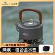 山之客户外露营便携式烧水壶1.4L铝合金胡桃木手柄防烫茶壶野餐野炊用品 溯溪水壶【灰色】