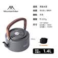 山之客户外露营便携式烧水壶1.4L铝合金胡桃木手柄防烫茶壶野餐野炊用品 溯溪水壶【灰色】